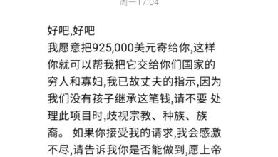 Photo of 92万元美金遗产 要捐善良人 老千翻炒诈骗旧招