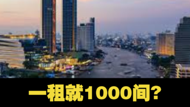 Photo of 一租就1000间 中国人在曼谷租公寓引关注