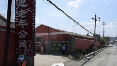 Photo of 河北养老院火灾 酿20人死