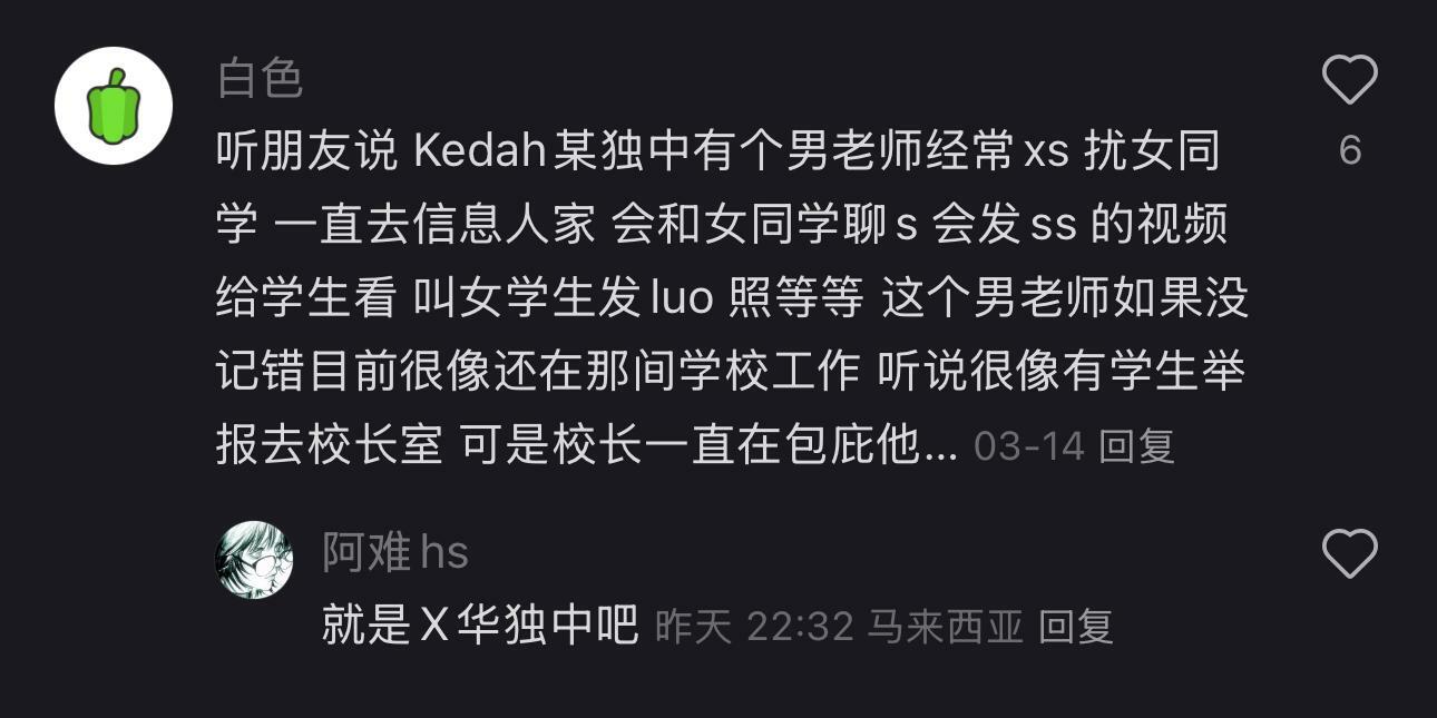 骚女 独中教师涉性骚网民小红书报料揭独中离谱事| 北马| 精选| 即时| 地方| 2025-04-22 – 光明日报