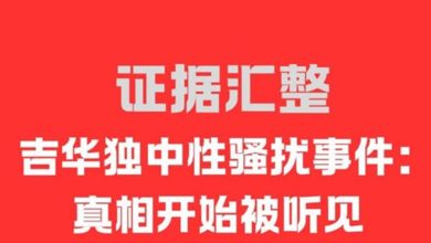 Photo of 【吉华独中老师涉性骚扰】7女校友脸书发搜证行动 首日接获10投报