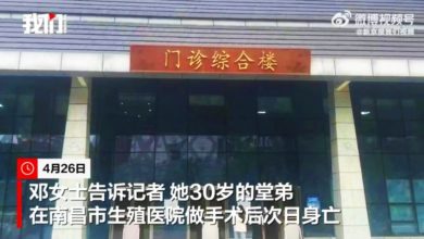 Photo of 精子质量低进行手术 男子次日突然离世