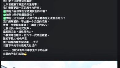 Photo of 吉华独中男教师涉嫌性骚扰〡家长吁理性发声 守护孩子守护华教