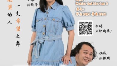 Photo of 广东话舞台剧《最后的华尔兹》 11日至13日槟城演出