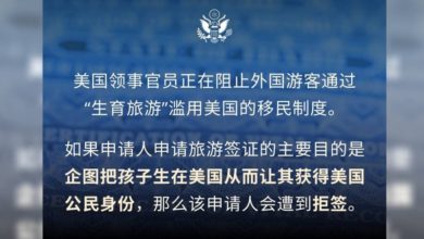 Photo of 靠赴美生育旅游牟利 华裔夫妻获刑3年