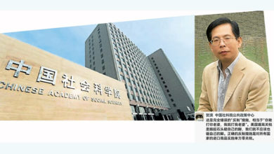 Photo of 传因批评反制美关税 中社科院研究中心被撤