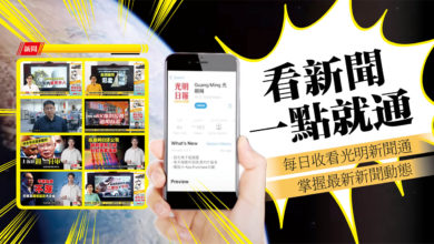 Photo of 【光明新闻通】2025年5月25日夜报封面焦点