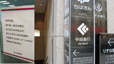 Photo of 日本也有“中国银行” 中国游客感到迷惑