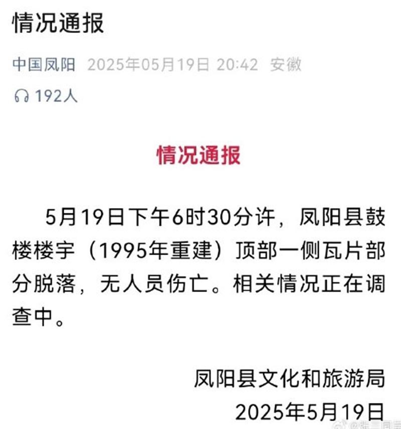 鼓楼顶部一侧瓦片部分脱落，现场已被封锁