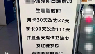 Photo of 考量生理期不适 健身房延长女性月季卡天数