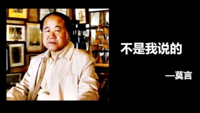 Photo of 中国诺贝尔文学奖得主 莫言澄清“心灵鸡汤名句”:不是我说的