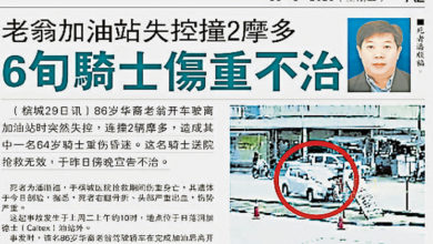 Photo of 老司机仍未现身道歉 死者儿子：希望知道真相