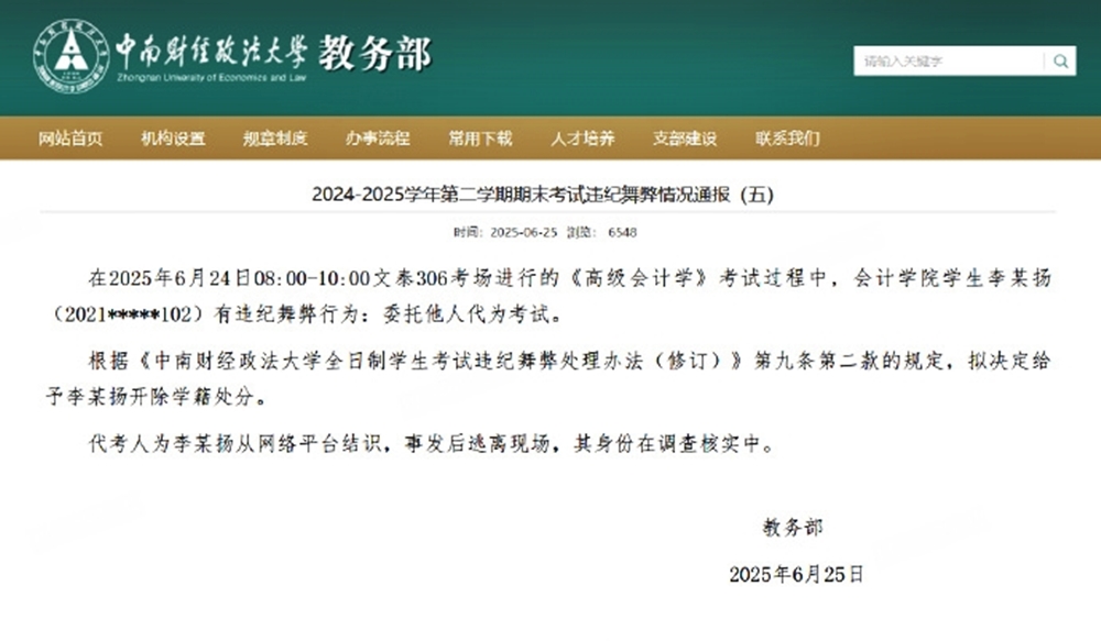校方周三晚间发出通报证实