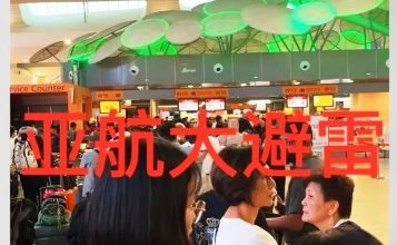 Photo of 亚航系统故障 KLIA2乘客纷纷社媒哀嚎