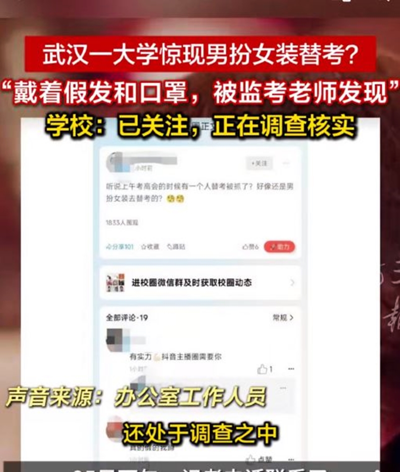 网络论坛上疯传