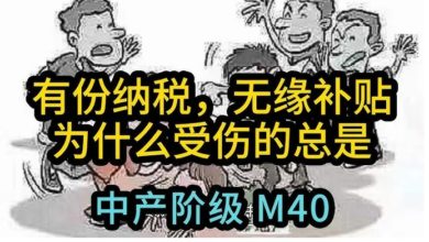 Photo of 孔令龙：财政改革不能一刀切  中产沦为夹心层