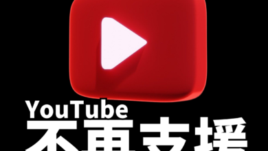 Photo of 7款iPhone与iPad YouTube不再支援