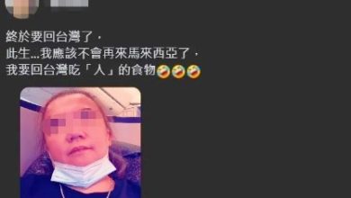 Photo of 吐槽大马食物“非人吃” 台女道歉：用词不当无意冒犯