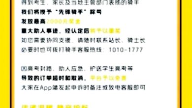 Photo of 骑手高考期间帮助考生 美团：最高可获奖金2000