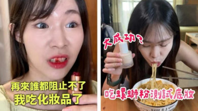 Photo of 靠吃化妆品走红!女网红骤逝 终年24岁