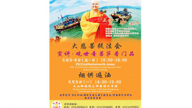 Photo of 大悲菩提法會北海盛大舉行 世界佛教青年僧伽會大法師蒞臨主持弘法