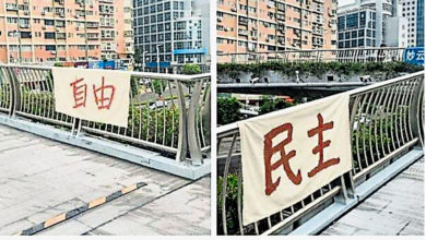Photo of 中共统战部直属华侨大学 六四前夕现自由民主布条