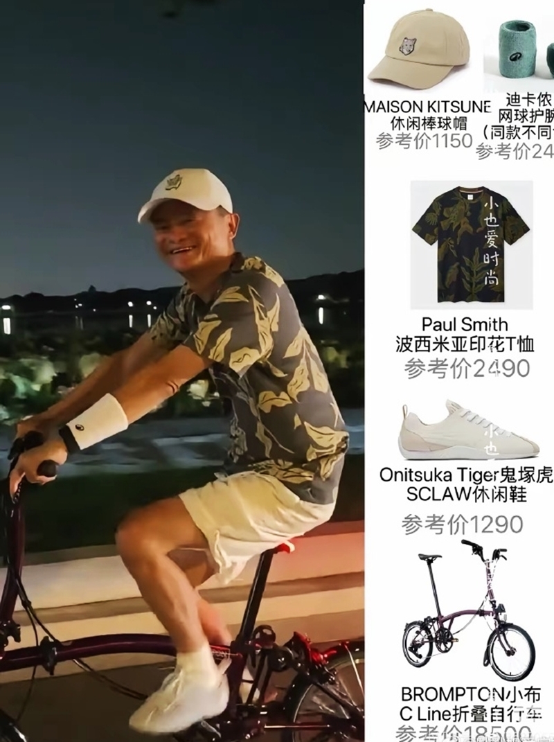 马云穿著一身