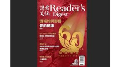 Photo of 《读者文摘》中文版8 月停刊  60年历史划句号