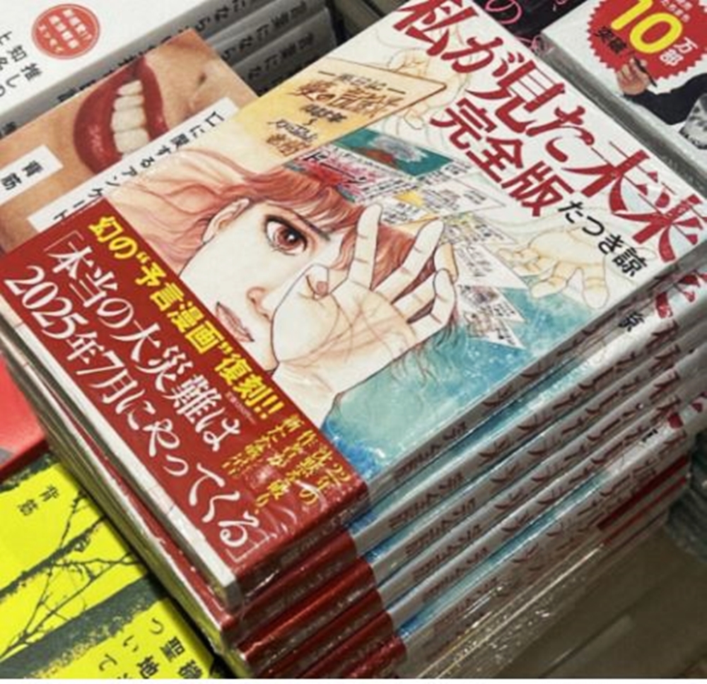 日本漫画家龙树谅因著作《我所看到的未来》