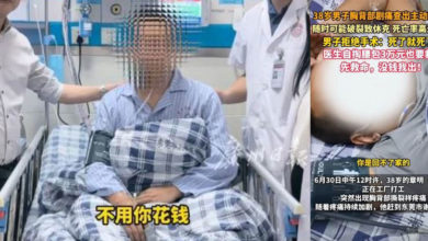 Photo of “先救命 没钱我出！”厂工急症拒开刀 医生自掏3万元救人