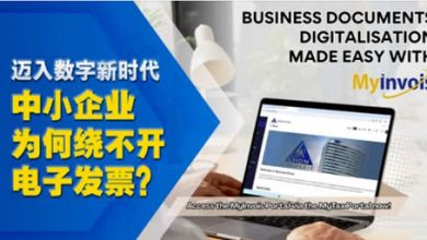 Photo of 迈向数字新时代 电子发票为何成了中小企业的必选项?