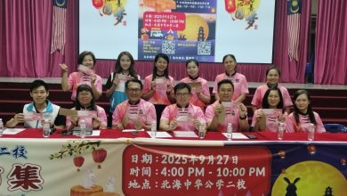 Photo of 北海中华二校 9月27中秋义卖市集