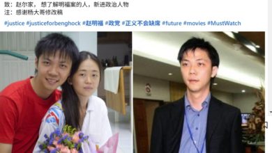 Photo of 那年7月15 明福被反贪会带走前    说好周日拍婚照