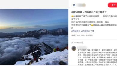 Photo of 16岁香港少年四姑娘山坠崖亡 疑似有高原反应