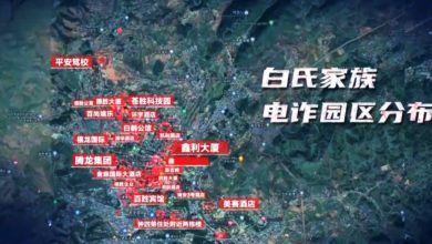 Photo of 21人被公诉 缅北白家犯罪集团被连根拔起