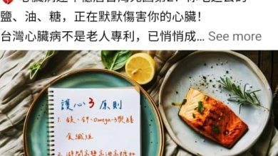 Photo of 日常饮食“陷阱”悄悄偷走健康 心脏病发病年龄逐年下降