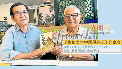 Photo of 新书收录对中国崛起见闻 潘友来12日槟畅谈