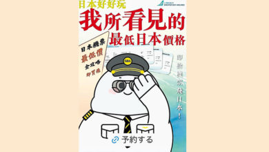 Photo of 日漫画预言失准 港廉航推我所看见最低价机票