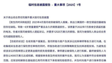 Photo of 美童误吞空调遥控器电池 1.7亿天价和解引议