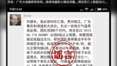 Photo of 网传预测中国广东大地震 院士辟谣报警