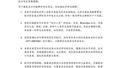 Photo of 冒充主任图骗家长买饮水机 新民独中提醒勿上当