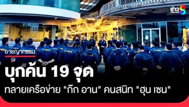 Photo of 泰警突击摧毁跨国犯罪集团 洪森亲信在泰落网