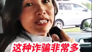 Photo of 视频〡签保诈骗找上张念群 老千被识破爆粗挂断
