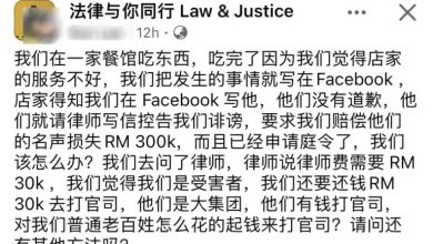Photo of 男子网上给差评惹祸 遭火锅店怒告诽谤索赔30万！