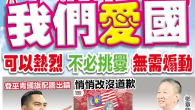 Photo of 五金店东主:一直都爱国 害怕但支持挂国旗