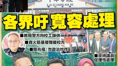 Photo of 教局警方向校工录供    波中华小学冀宽恕处理