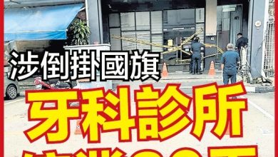 Photo of 邓章钦:勒令关30天愚蠢至极  诊所应起诉市议会