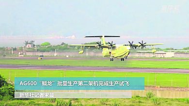 Photo of AG600鲲龙批产 第2架机完成试飞
