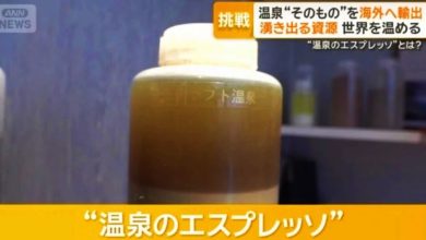 Photo of 像Espresso那样“浓缩” 男子奇想让温泉“出口”海外