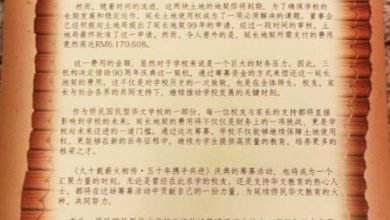 Photo of 地契延长遭征617万令吉 严重打击侨民华小90周年校庆